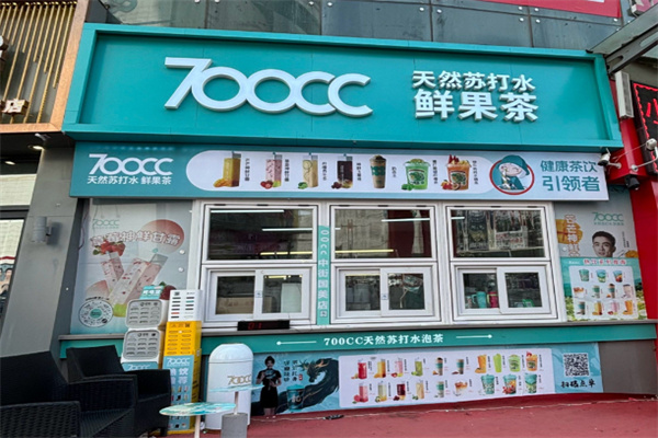 【700cc都市茶饮】