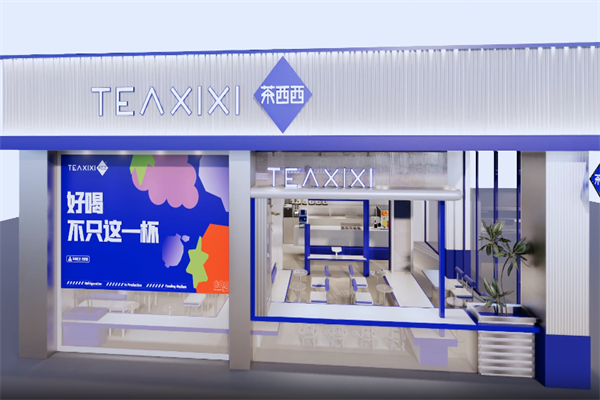 茶西西奶茶店 茶西西奶茶店