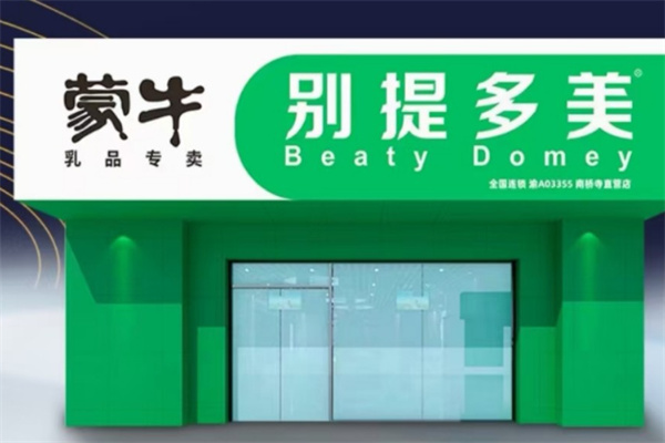 【蒙牛连锁饮品】