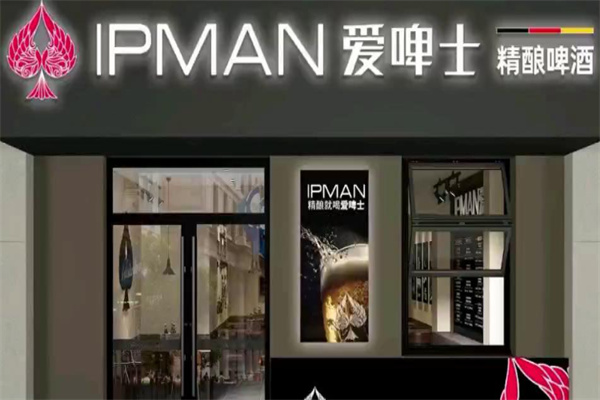 IPBrewPUB爱啤精酿餐吧