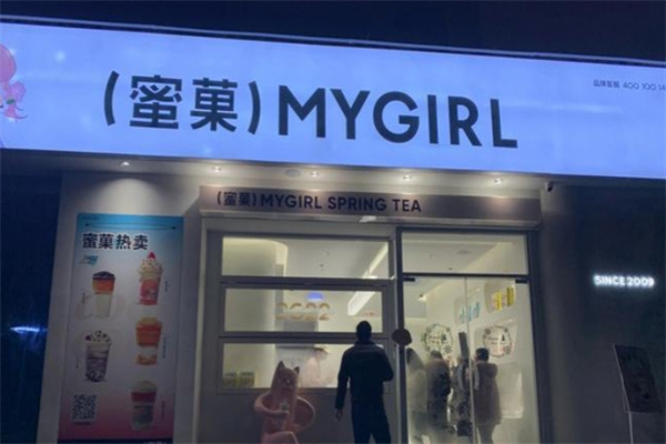mygirl蜜菓奶茶 mygirl蜜菓奶茶