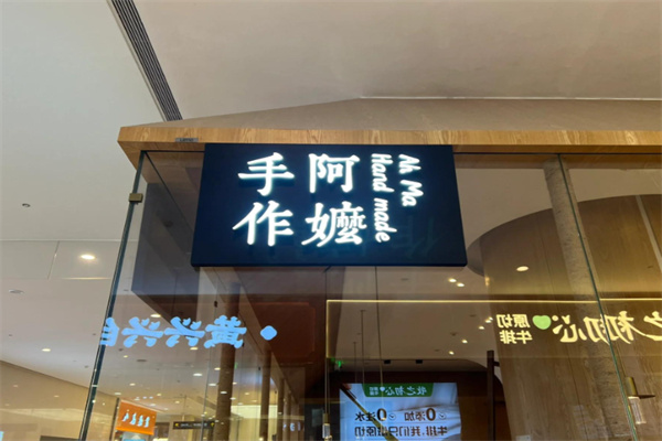 【阿嬷手作奶茶】