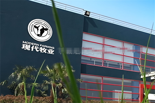 【现代牧业（集团）有限公司】