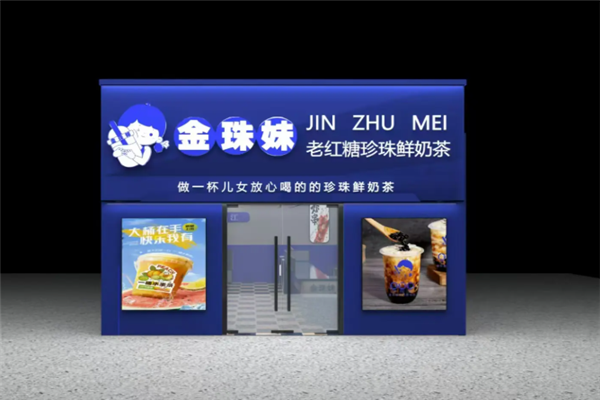 【金珠妹奶茶】