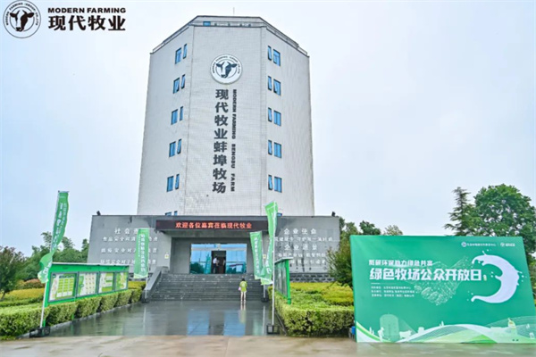 【现代牧业（集团）有限公司】