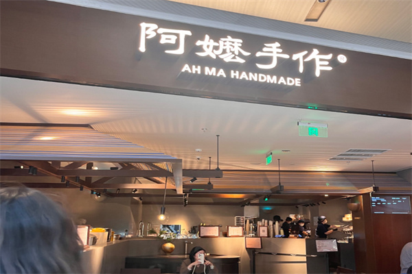 【阿嬷手作奶茶】