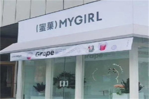 mygirl蜜菓奶茶 mygirl蜜菓奶茶