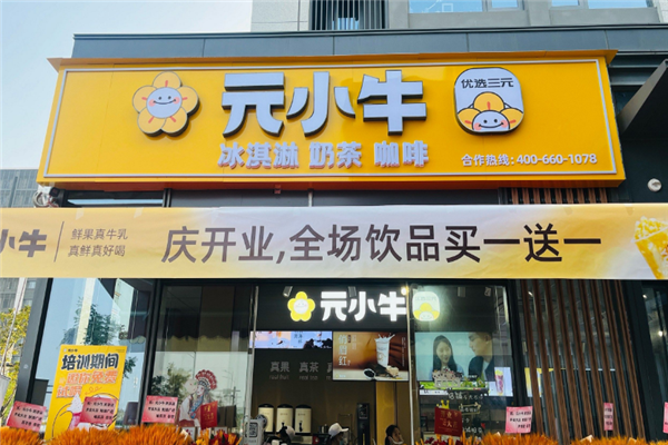 【元小牛奶茶】