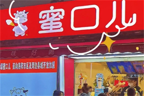 蜜口儿奶茶 蜜口儿奶茶