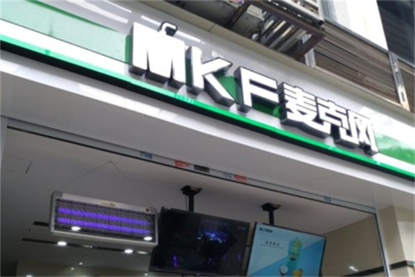 MKF麦克风茶饮