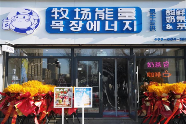 【蒙牛牧场能量奶茶店】