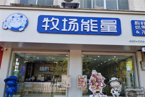 【蒙牛牧场能量奶茶店】