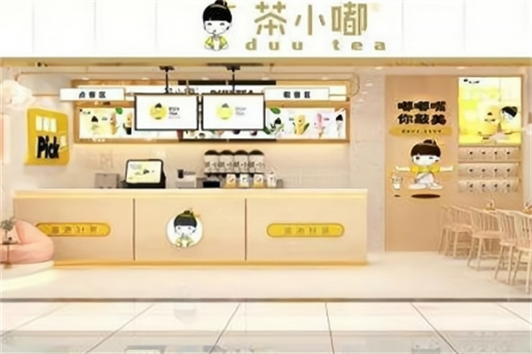 茶小嘟奶茶
