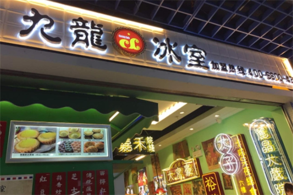 九龙冰室奶茶