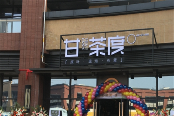 甘茶度奶茶 甘茶度奶茶