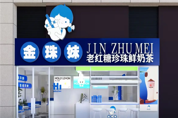 【金珠妹奶茶】