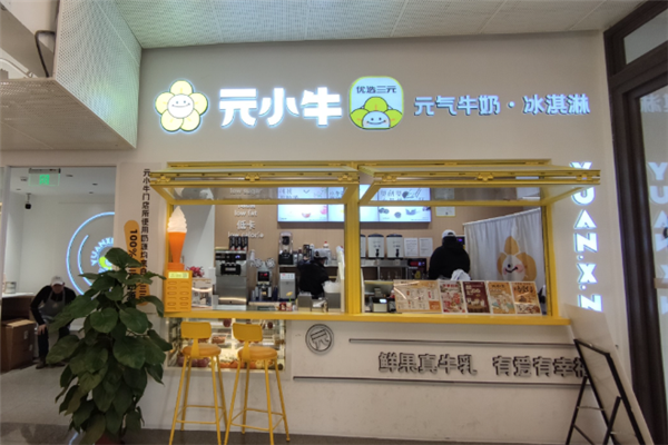 【元小牛奶茶】