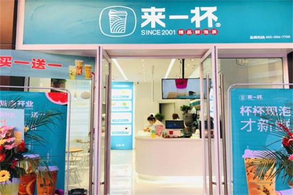 来一杯奶茶 来一杯奶茶