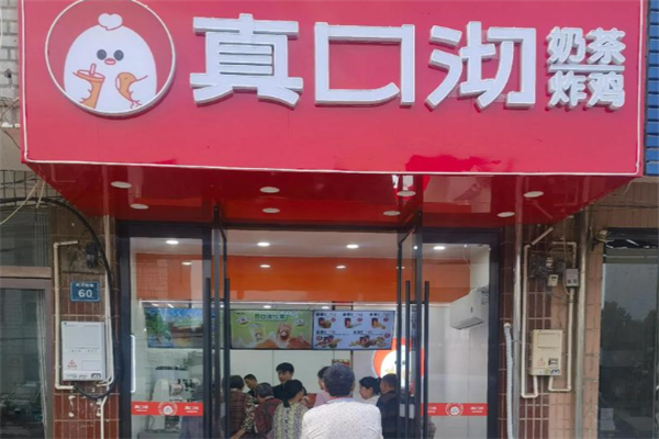 【真口沏奶茶】