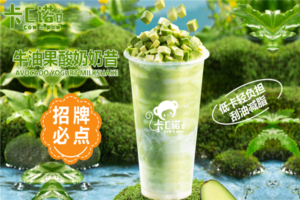 【卡C诺奶茶】