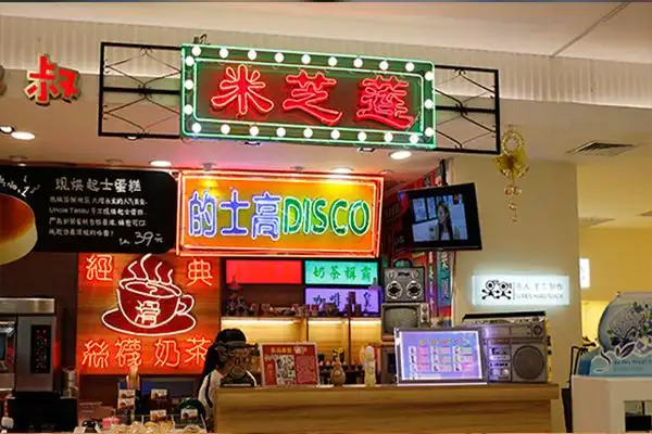 米芝莲饮品 米芝莲饮品