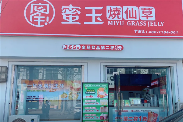 【蜜玉烧仙草】