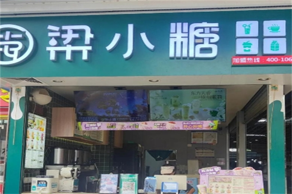 梁小糖茶饮