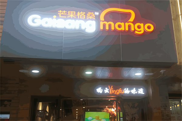 【芒果格桑奶茶】