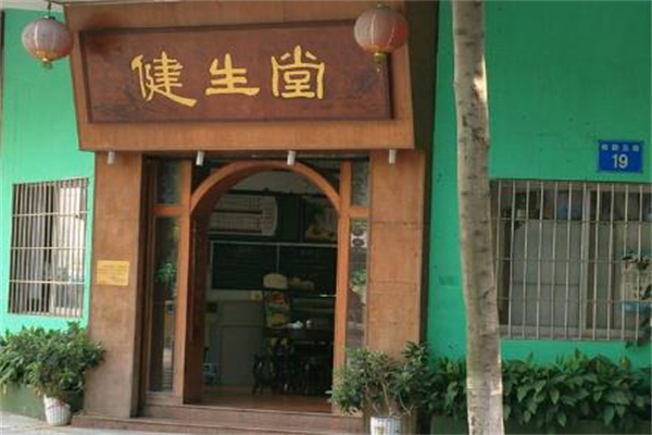 健生堂凉茶 健生堂凉茶