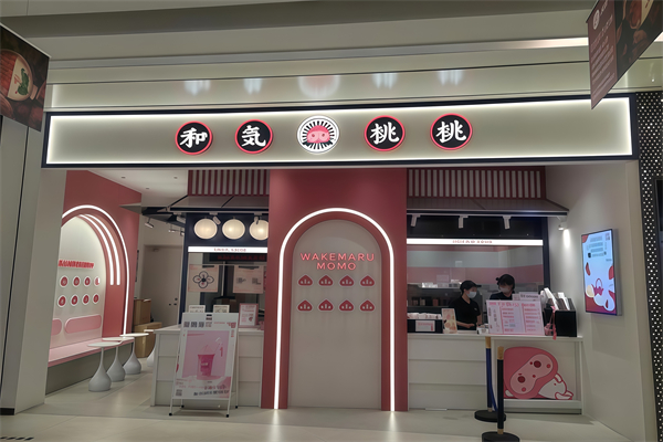 【和气桃桃奶茶】