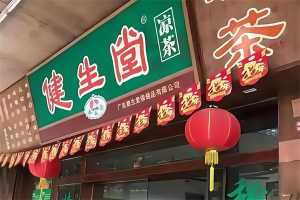 健生堂凉茶 健生堂凉茶