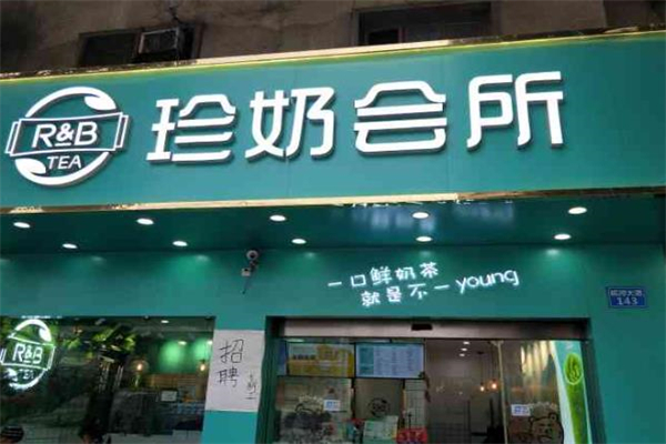 RB珍奶会所 RB珍奶会所