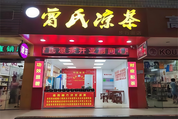 曾氏凉茶 曾氏凉茶