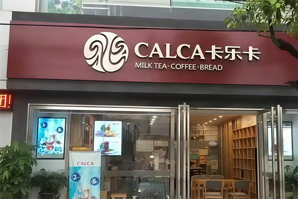 卡乐卡奶茶 卡乐卡奶茶