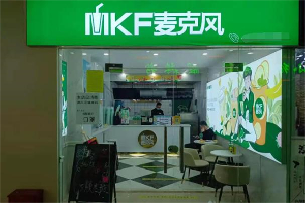 麦克风饮品店 麦克风饮品店
