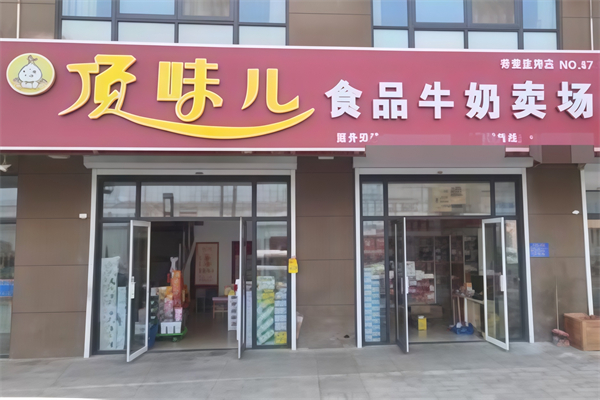 【顶味儿牛奶】