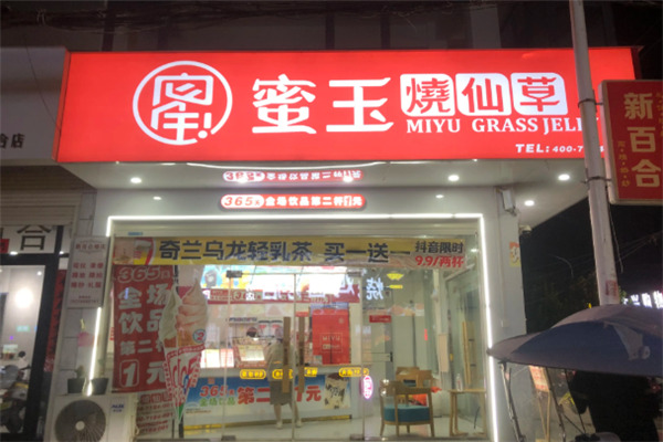 【蜜玉烧仙草】