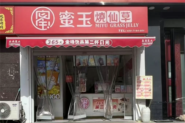 【蜜玉烧仙草】