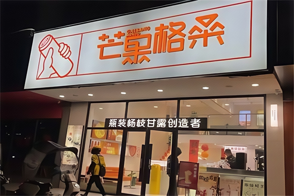 【芒果格桑奶茶】