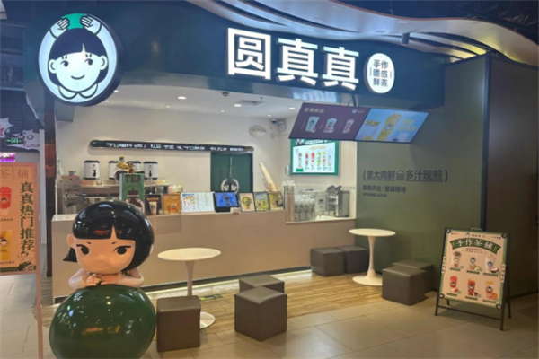 【圆真真奶茶】