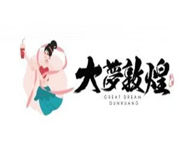 大梦敦煌奶茶