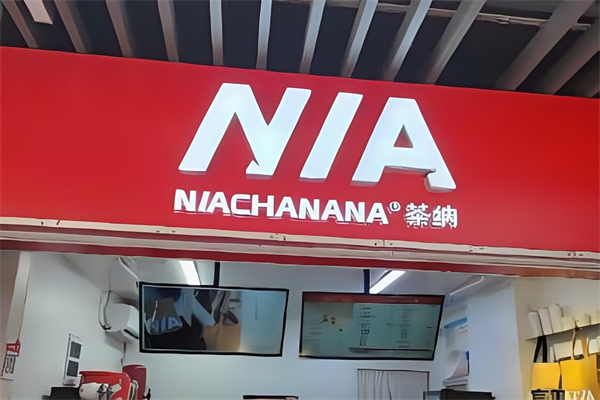 【NIA泰式奶茶】