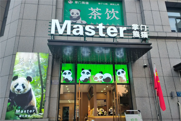 【掌门熊猫奶茶】