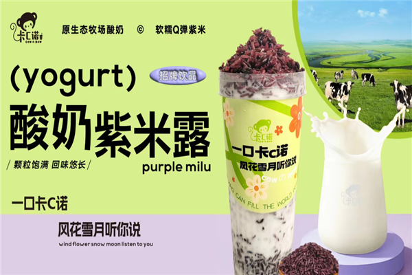 【卡C诺奶茶】