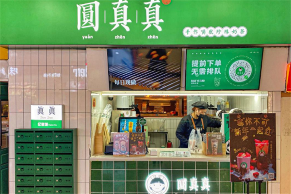 【圆真真奶茶】