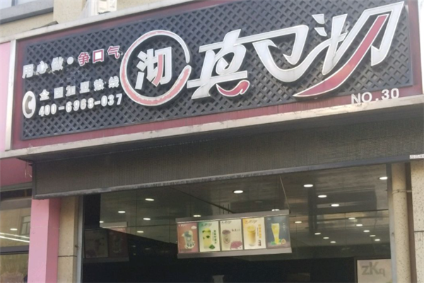 【真口沏奶茶】