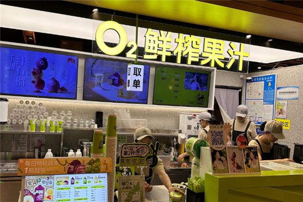 【O2鲜榨果汁】