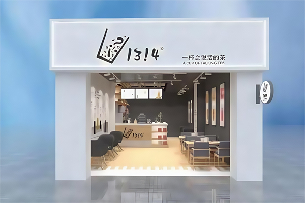 1314奶茶 1314奶茶
