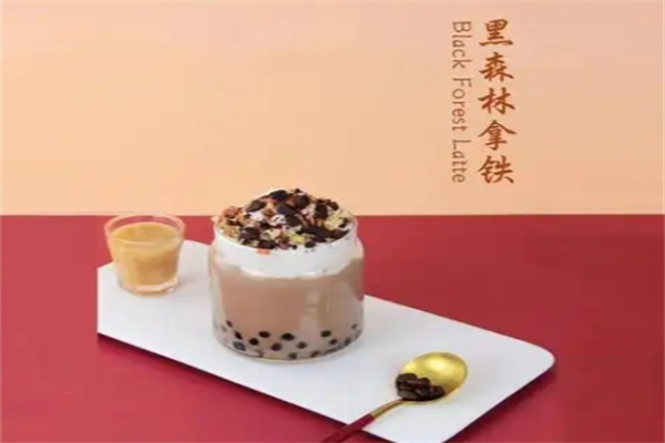黑森林奶茶