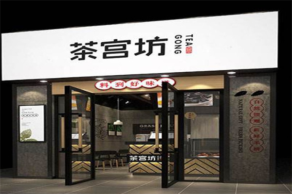 【茶宫坊奶茶】